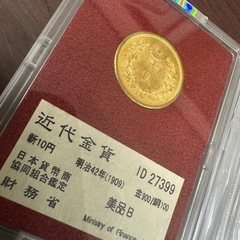 希少　新10円金貨　3枚　新5円金貨　1枚　合計4枚セットの画像