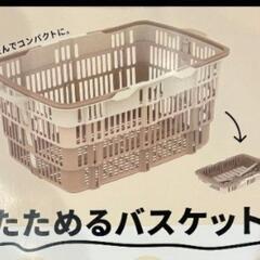 ☆新品☆買い物カゴ たためるバスケット