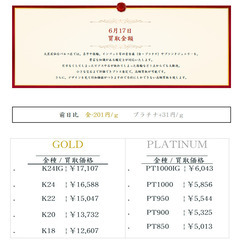 大黒屋仙台パルコ店 6/17　本日の貴金属の買取金額 