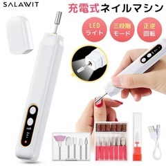 【新品未使用】ネイルマシン ネイルマシーン 電動ネイルマシン ネ...