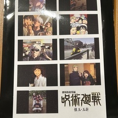呪術廻戦入場特典の交換