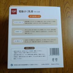 izxiいつくし　電動搾乳器の画像