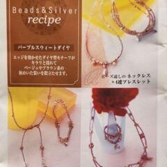 ビーズ・シルバー アクセサリー作成キットの画像