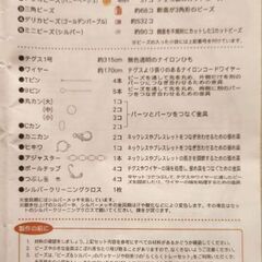 ビーズ・シルバー アクセサリー作成キットの画像