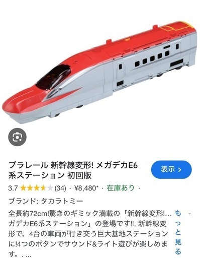 プラレール 新幹線変形！メガデカE6 系ステーション初回版