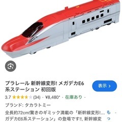 プラレール 新幹線変形！メガデカE6 系ステーション初回版の画像