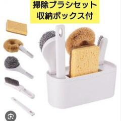 新品未使用！お掃除ブラシセット 収納ボックス付