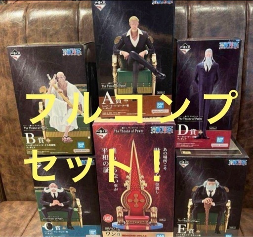 常識範囲内の値下げ交渉○ワンピースThe Throne of Power1番くじ