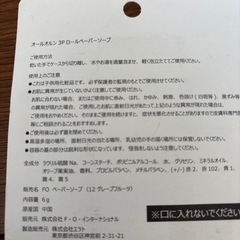 【譲り先決定】紙石鹸　子供用の画像