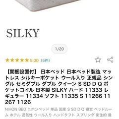 【定価200,000円】 新品/日本ベッドシルキーマットレスレギュラー（ロング）の画像