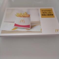 🥀１番…ポテト🍟特別ご招待券ꕤ︎︎·͜·