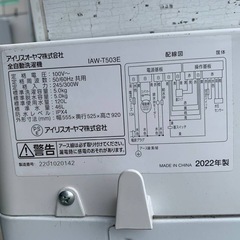 EJ5159番 アイリスオーヤマ 全自動洗濯機 IAW-T503Eの画像