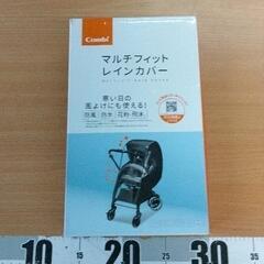 0617-059 Combiマルチフィットレインカバー