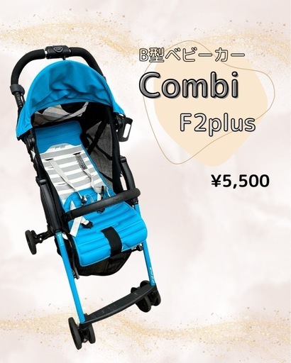 Combi Combi☆コンビ☆F2plus☆ベビーカー☆ コンビ ベビーカー F2plus 