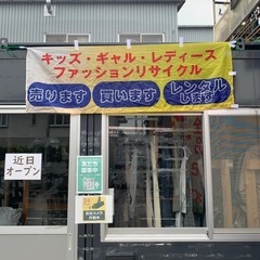 古着屋　キッズ服　レディース服　１００円均一ショップ