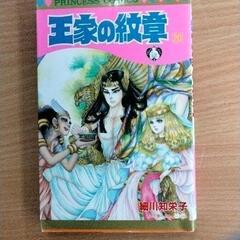 0617-069 漫画　王家の紋章