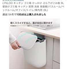 LYNLOO キッチン ゴミ箱 ひっかけ ぶら下げごみ箱 9L 壁掛けゴミ箱 キッチン 密閉 消臭 食器棚/バスルーム/ベッドルーム/オフィス/トイレ/車内用の画像