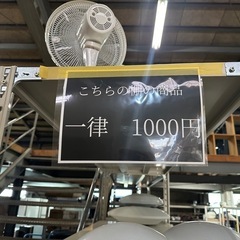 早い物勝ち！【扇風機一律1000円】の画像
