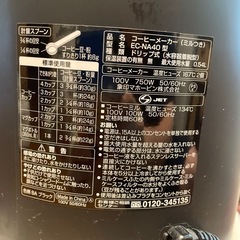 象印全自動コーヒーメーカー珈琲通の画像