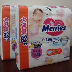 メリーズ　新生児用　２パックまとめて