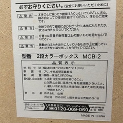 （お譲り先決定）2段カラーBOXの画像