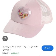 キッズ　ピンクの帽子　52センチの画像