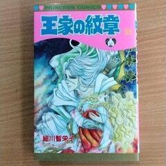 0617-084 漫画　王家の紋章