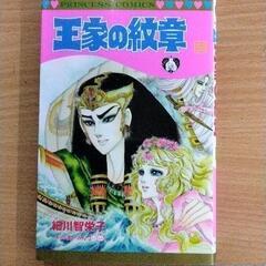 0617-089 漫画　王家の紋章