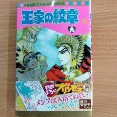 0617-092 漫画　王家の紋章