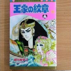 0617-088 漫画　王家の紋章