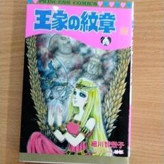 0617-091 漫画　王家の紋章
