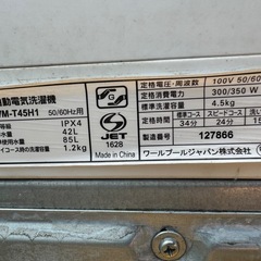 ヤマダ電機　ヤマダセレクト　YWM-T45H1　全自動洗濯機　4.5キロ　2020年製　外置きの画像