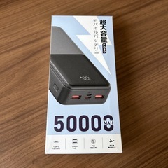 【新品未使用】超大容量モバイルバッテリー