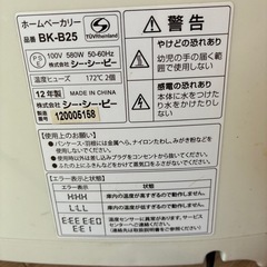 シーシーピー　ホームベーカリー　ジャンク　BK-B25の画像