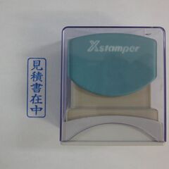 シャチハタ　Xスタンパー 「見積書在中」　★中古★