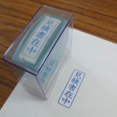 シャチハタ　Xスタンパー 「見積書在中」　★中古★の画像