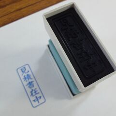 シャチハタ　Xスタンパー 「見積書在中」　★中古★の画像