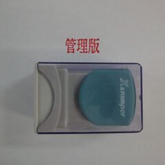 シャチハタ　Xスタンパー 「管理版」　★中古★
