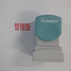 シャチハタ　Xスタンパー 「管理版」　★中古★の画像