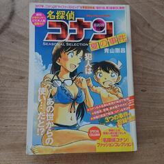☆受け渡しが決定しました☆名探偵コナン・特別編集コミック3冊の画像