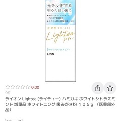 新品 歯磨き粉 ライティー106g&シュミテクト22gの画像