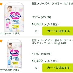 メリーズパンツオムツ　M➕L or M➕M2パック