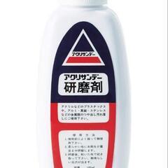 🔴新品🙆‍♀️プラスチック、金属など研磨剤、2個セット売り。の画像