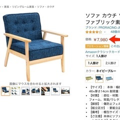 一人掛けソファーの画像