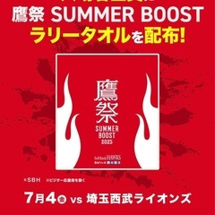 【お話し中】7/4(金)鷹祭 SUMMER CHARGE　4枚セット