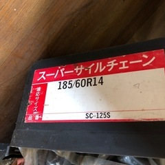 サイルチェーン2種の画像