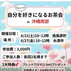 🌺自分をちょこっと好きになるお茶会🌺