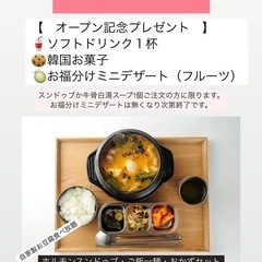 🉐OPEN記念🉐３大特典付き✨自家製豆腐食べ放題スンドゥブ…