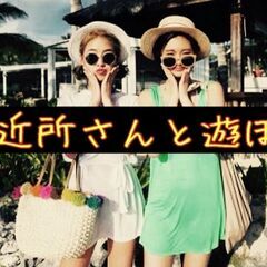 気軽に参加できて友達ができる😄人見知り歓迎の楽しい集まりです🌸✨