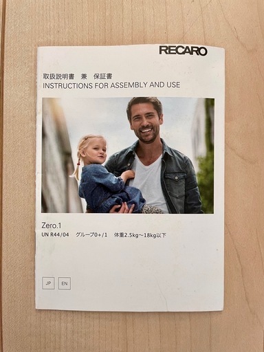 【値下中】レカロ　ベビーシートZero.1 ISOFIX